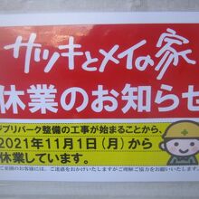 休業に関する告知は園内の至る所で見られました