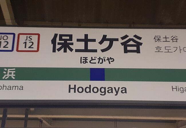 横須賀線だけが停車します
