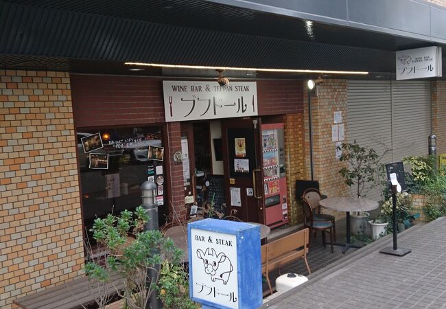 山下公園近くの鉄板焼き店