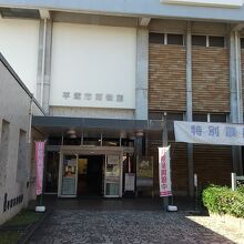 平塚市博物館