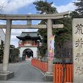 荒井神社