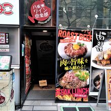 おかしのまちおか隣の八重洲ワイン倶楽部もお気に入りの店