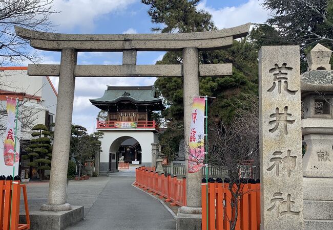 荒井神社