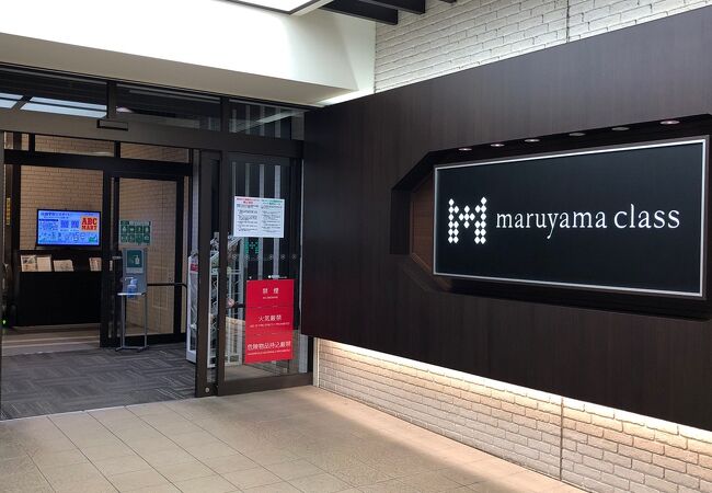 マルヤマ クラス クチコミ アクセス 営業時間 札幌 フォートラベル