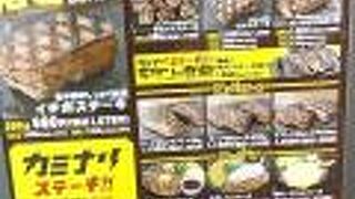 カミナリステーキ 五香西口駅前店