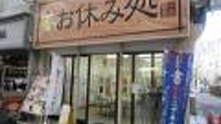 無料休憩所が作られていました