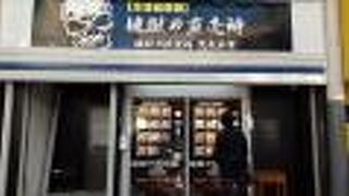 地獄の担担麺 天竜本店