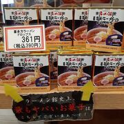 ラーメン関連博物館かと思ったら、ラーメンやラーメン関連グッズのお店でした。（笑）