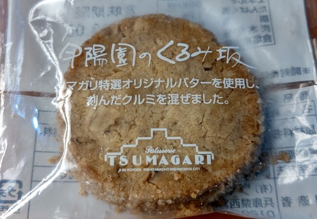 ツマガリ 甲陽園本店 クチコミ アクセス 営業時間 西宮 芦屋 フォートラベル ツマガリ 甲陽園本店 クチコミ アクセス 営業時間 西宮 芦屋 フォートラベル