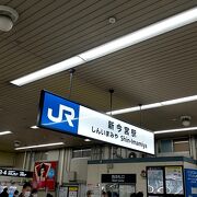 JRと南海電鉄の乗り換え駅