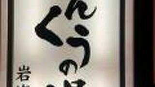 関空に行く途中で。