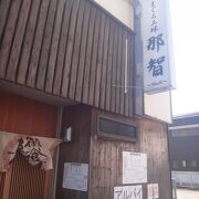 少し高いまぐろ専門店