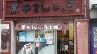 「真心を込めてつくられた美味しいまんじゅう」で有名な老舗