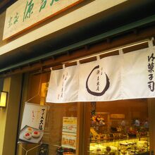 和菓子店