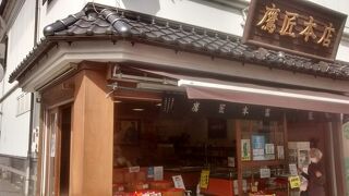 鷹匠本店