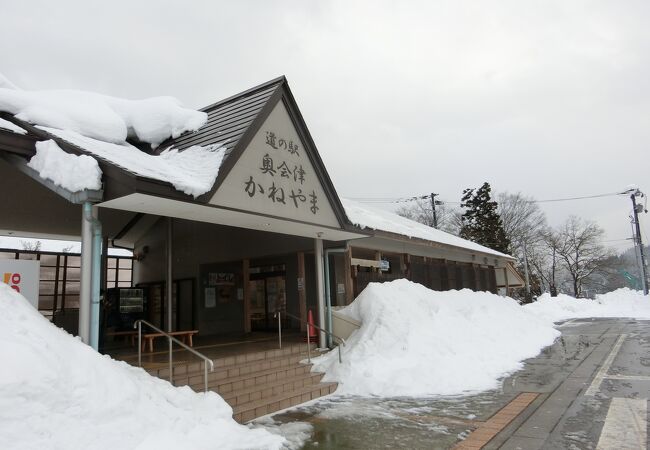 道の駅 奥会津かねやま