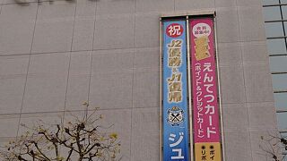 地元チーム、ジュビロ磐田J2優勝を祝す懸垂幕が壁面に