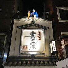 屋根の上には「白波五人男」の赤星十三郎