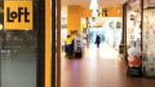 ロフト使いやすい