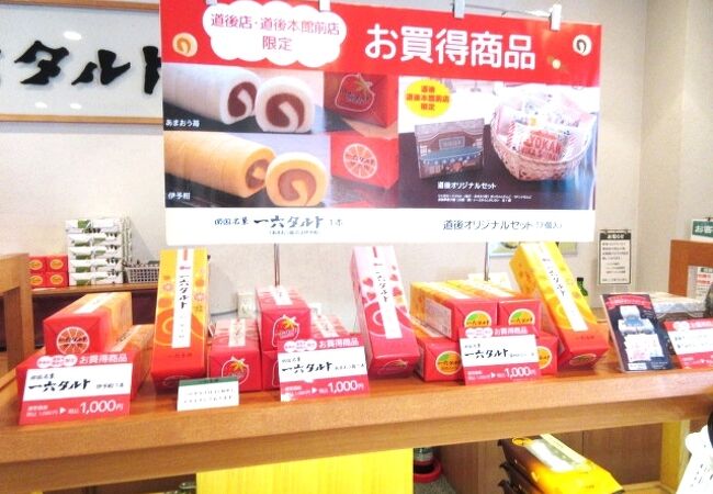 松山にいくつも店舗がある、全国に販売所がある、一六の道後店。タルトの種類が多く迷う・・
