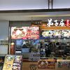 弟子屈ラーメン ジャズドリーム長島店