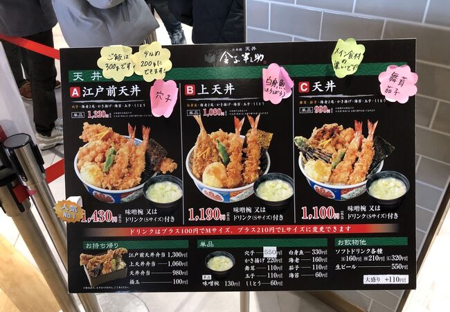 日本橋 天丼 金子半之助 三井アウトレットパークジャズドリーム長島店