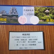 臥龍山荘との共通入場券は880円で販売されています