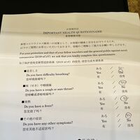 チェックイン時の質問