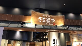 さち福や アリオ倉敷店