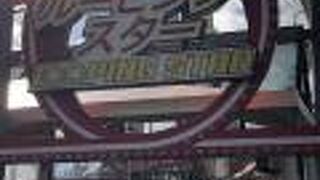 昔からのコースター