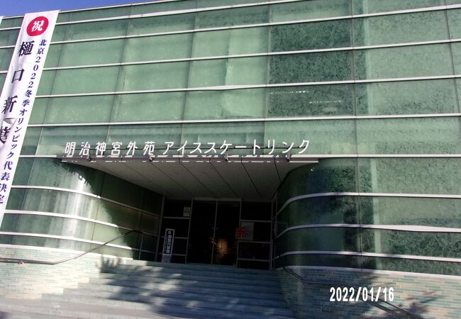 明治神宮アイススケート場 クチコミ アクセス 営業時間 信濃町 千駄ヶ谷 フォートラベル