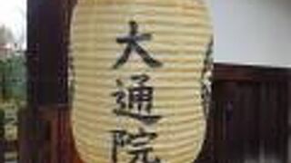 麟祥院のお隣にあります。