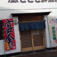 お店