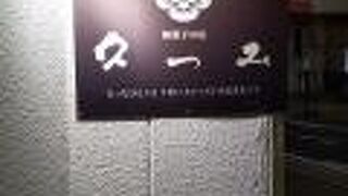 駅前にあります