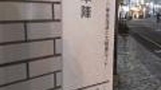 旧東海道にあります。