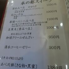 水の都スウィーツ！