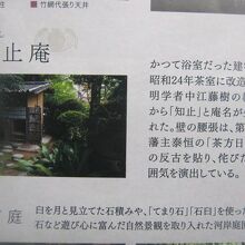 知止庵の解説はこちらで。