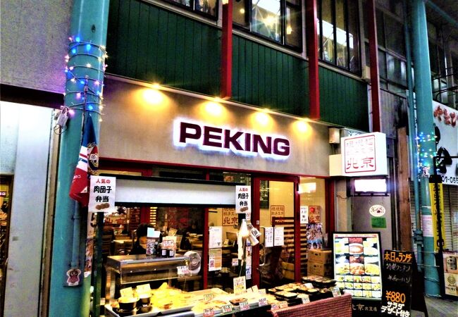 衣笠仲通り商店街の中華さん[北京 PEKING]