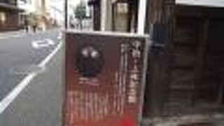 宇治橋通り商店街にありました。