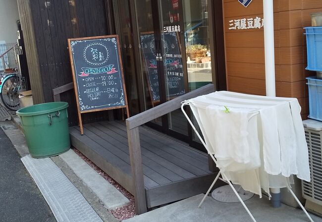 三河屋豆腐店