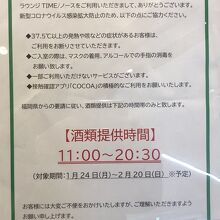 アルコールは時間制限