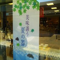 たち吉 (三井アウトレットパーク木更津店)