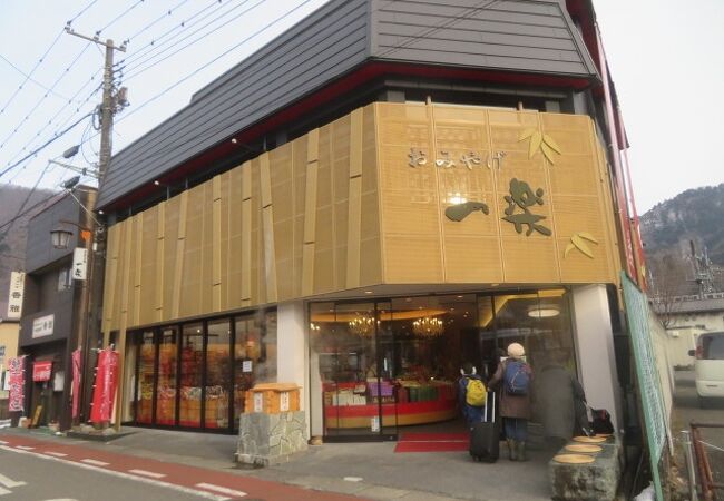 鬼怒川温泉のお土産屋 直売所 特産品 クチコミ人気ランキング フォートラベル 栃木県