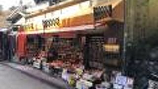 お土産物やさん