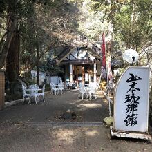 山本珈琲館