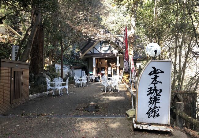 山本珈琲館