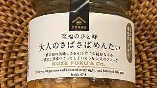 久世福商店♪