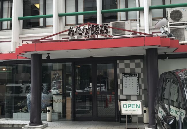 あたか飯店 浜大津店