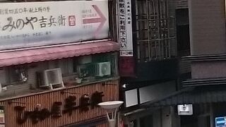 みのや吉兵衛 錦通り店