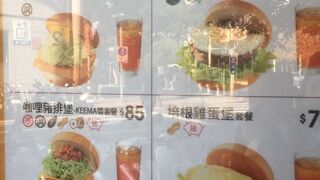 モスバーガー 桃園